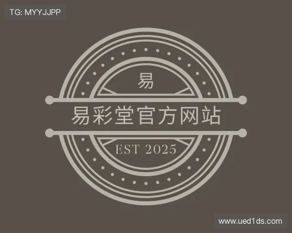 关于易彩堂官方网站
